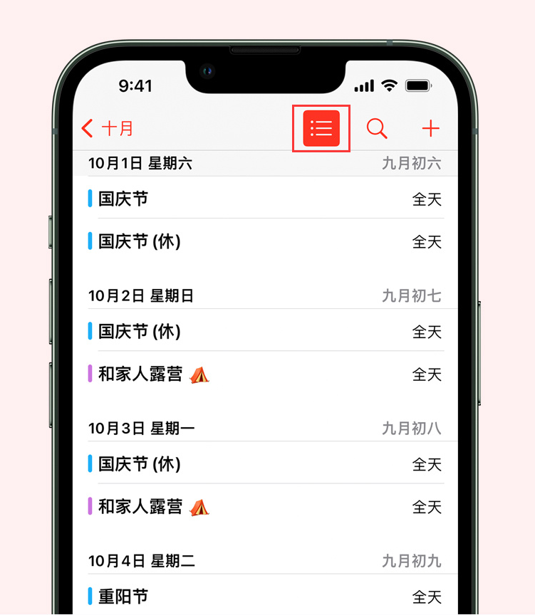 庆阳苹果手机维修分享如何在 iPhone 日历中查看节假日和调休时间 