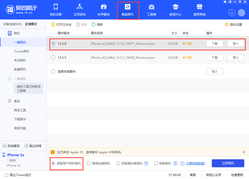 庆阳苹果手机维修分享iPhone 5S、6等旧机型有必要升iOS 12.5.6吗 