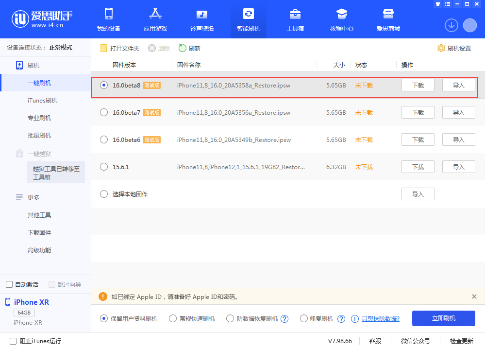庆阳苹果手机维修分享iOS 16 Beta 8更新内容及升级方法 