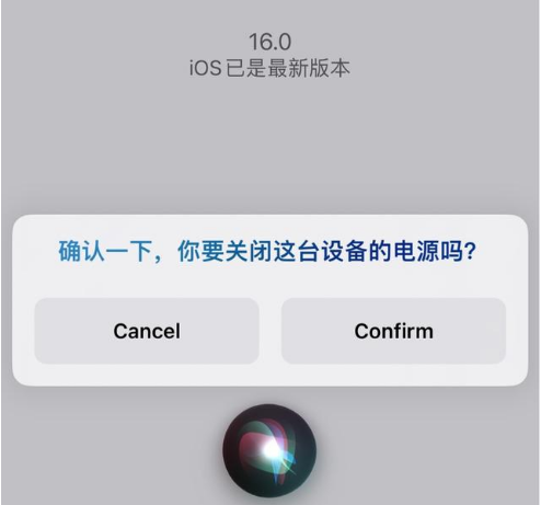 庆阳苹果手机维修分享iOS 16 Beta5为什么要取消Siri语音关机功能 