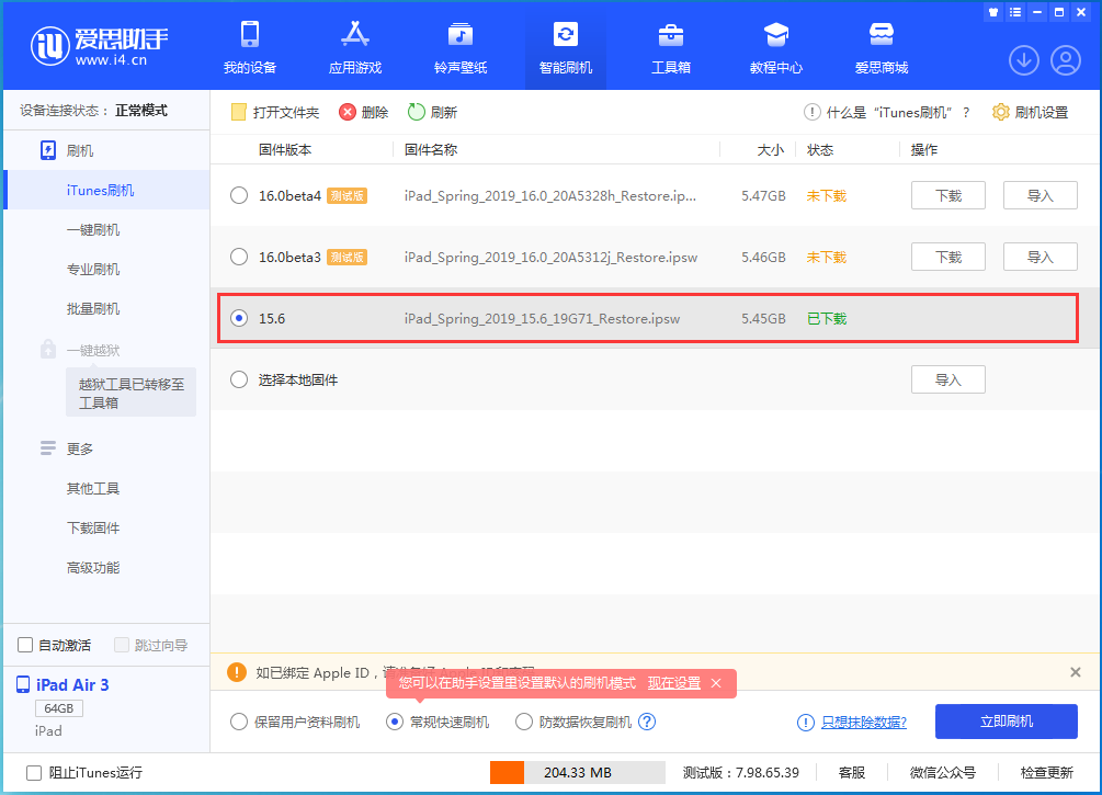 庆阳苹果手机维修分享iOS15.5验证通道关闭，升级iOS16后还可以降级吗 