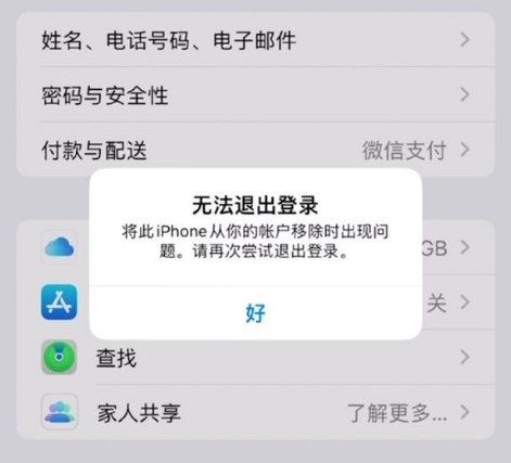 庆阳苹果手机维修分享iOS 16.0无法退出Apple ID的问题解决了 