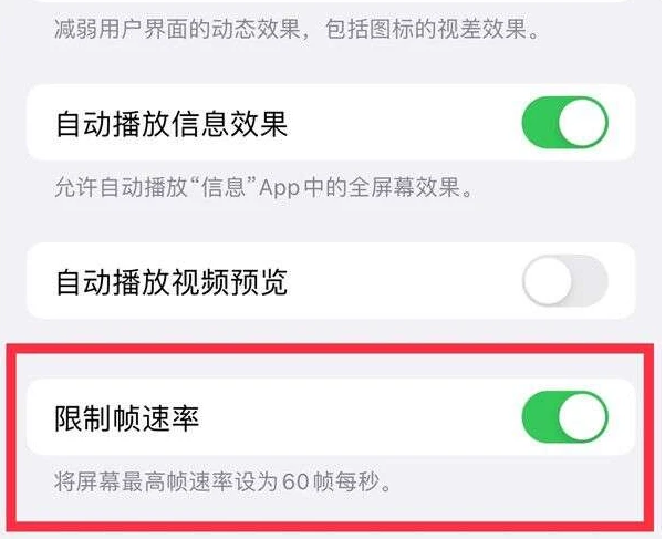 庆阳苹果13维修分享iPhone13 Pro高刷是否可以手动控制 