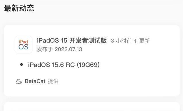 庆阳苹果手机维修分享苹果iOS 15.6 RC版更新建议 