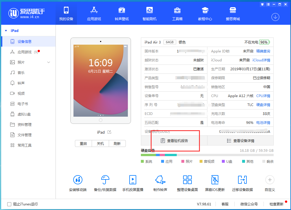 庆阳苹果手机维修分享一分钟iPhone自检教程 