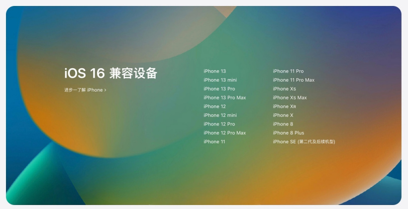 庆阳苹果手机维修分享苹果 iOS 16 支持哪些机型 