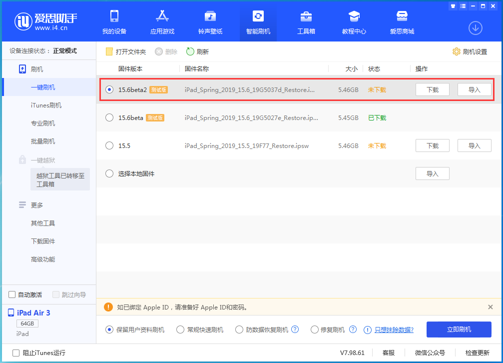 庆阳苹果手机维修分享iOS15.6 Beta 2更新内容及升级方法 