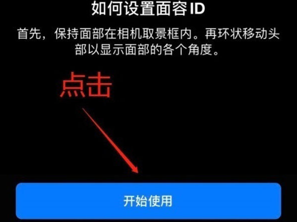 庆阳苹果13维修分享iPhone 13可以录入几个面容ID 