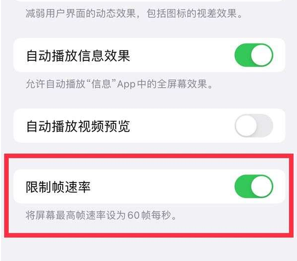 庆阳苹果13维修分享iPhone13 Pro高刷设置方法 