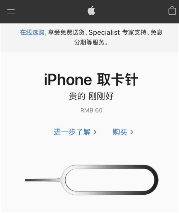 庆阳苹果手机维修分享谁会买26元的iPhone取卡针 