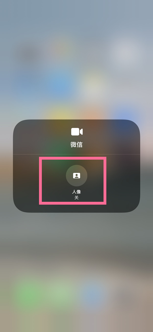 庆阳苹果13维修分享iPhone 13微信视频有美颜吗 