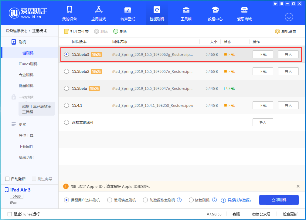 庆阳苹果手机维修分享iOS15.5 Beta 3更新内容及升级方法 