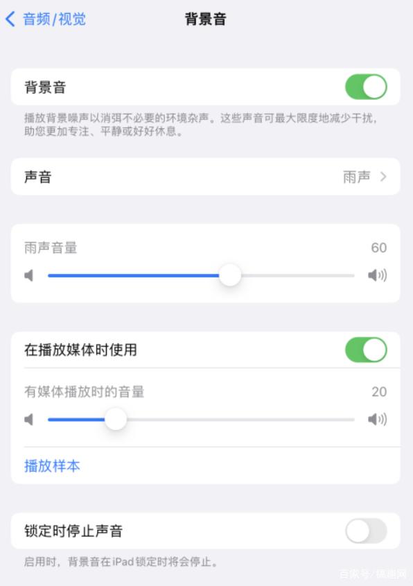 庆阳苹果手机维修分享iOS 15中的背景音功能有什么用 