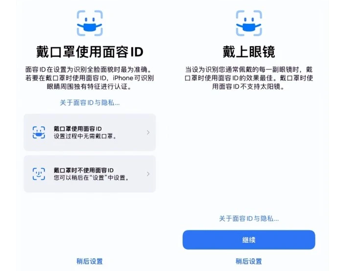 庆阳苹果手机维修分享iOS15.4中的戴口罩使用面容ID好用吗 