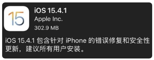 庆阳苹果手机维修分享iOS 15.4.1正式版更新内容汇总 