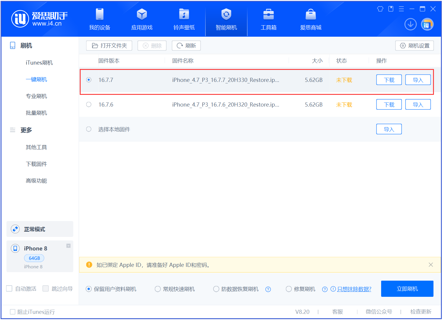 庆阳苹果手机维修分享iOS 16.7.7正式版升级 