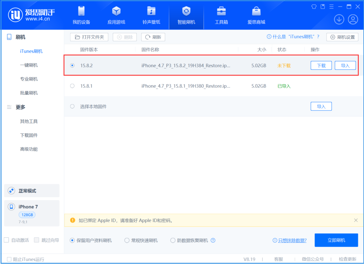 庆阳苹果手机维修分享iOS 16.7.6/iOS 15.8.2正式版一键刷机教程 