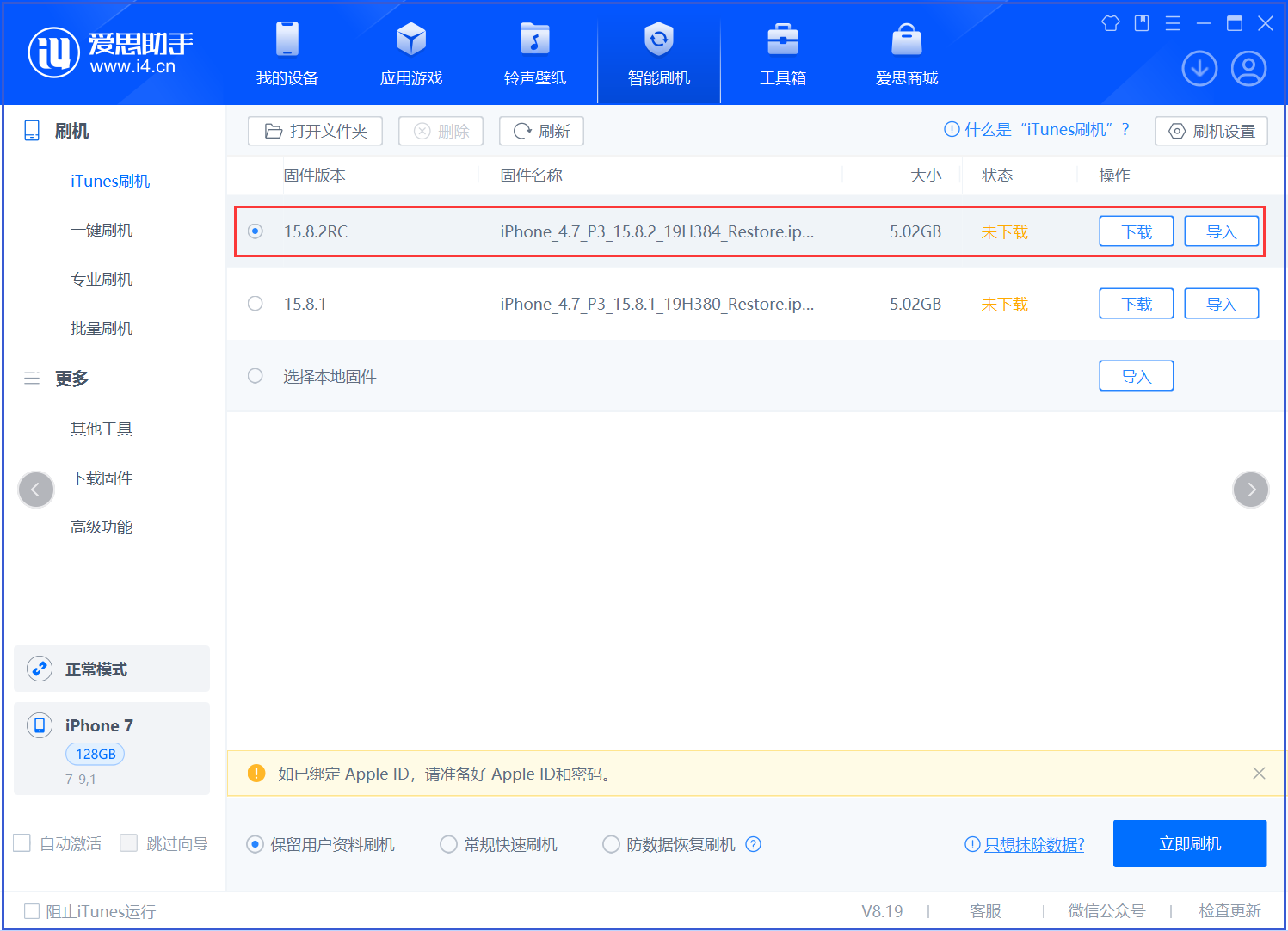 庆阳苹果手机维修分享iOS 16.7.6RC/iOS 15.8.2RC一键刷机教程 
