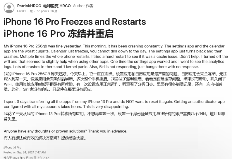 庆阳苹果16维修分享iPhone 16 Pro / Max 用户遇随机卡死 / 重启问题 