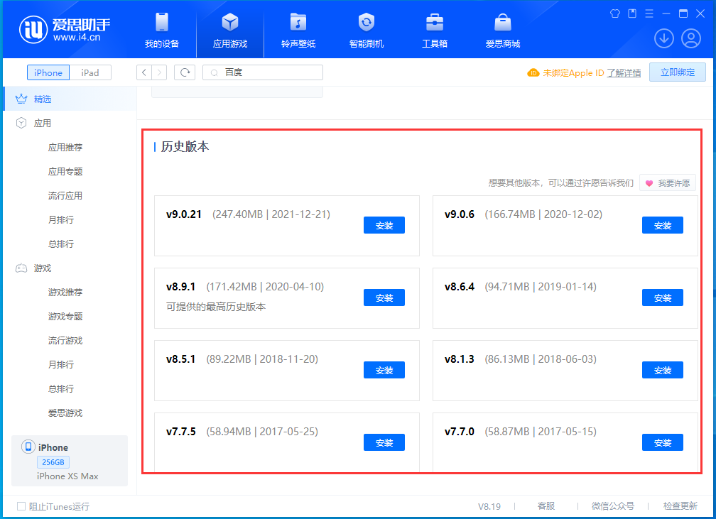 庆阳苹果手机维修分享苹果应用如何下载历史版本的App 