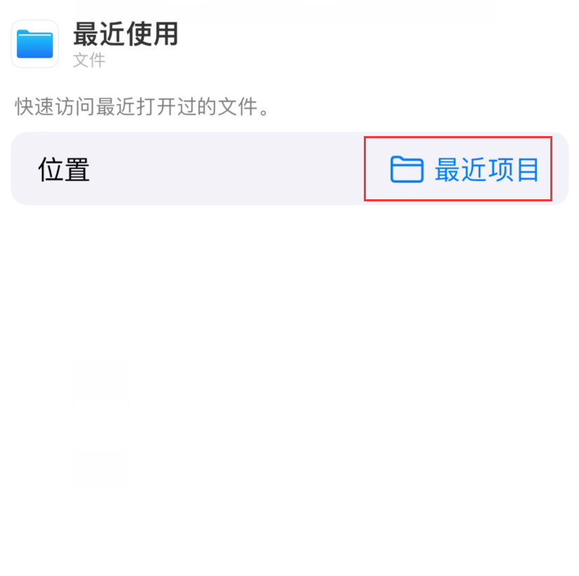 庆阳苹果手机维修分享从 iPhone 主屏幕快速访问最近的文件 