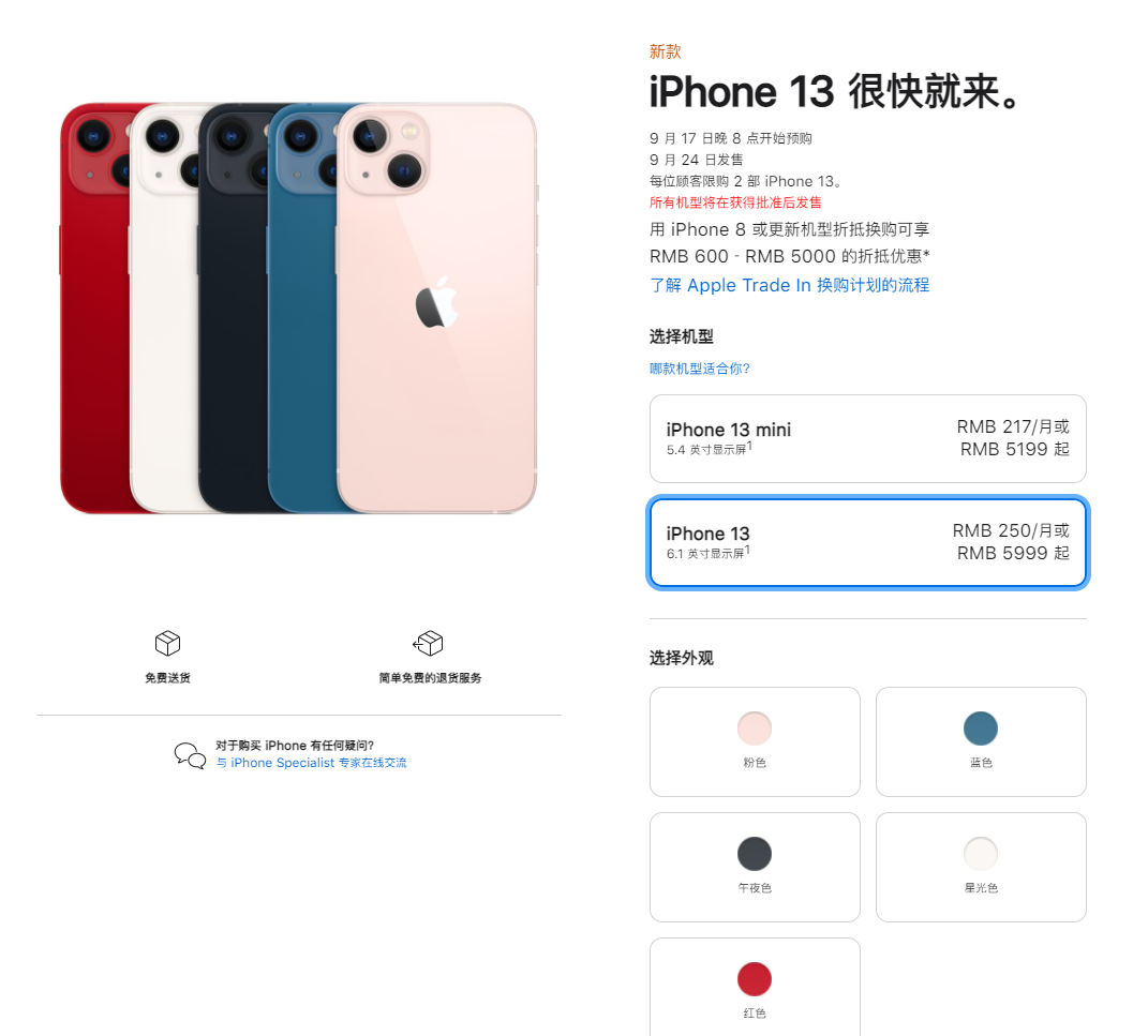 庆阳苹果手机维修分享iPhone 13系列售价是多少 