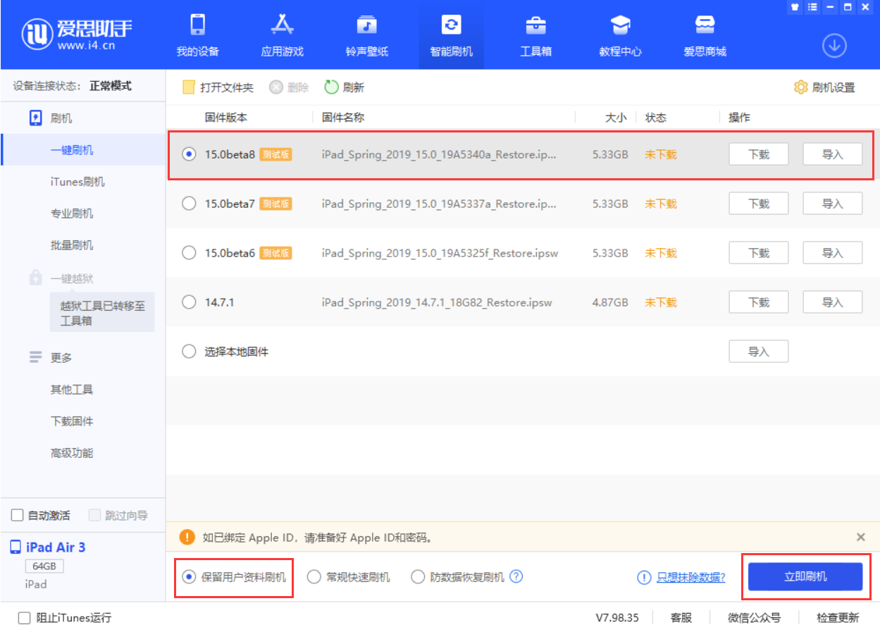庆阳苹果手机维修分享iOS15 beta 8更新内容及升级方法教程 