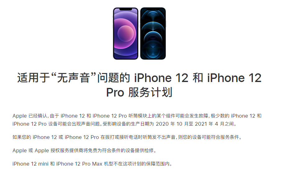 庆阳苹果手机维修分享iPhone 12/Pro 拨打或接听电话时无声音怎么办 