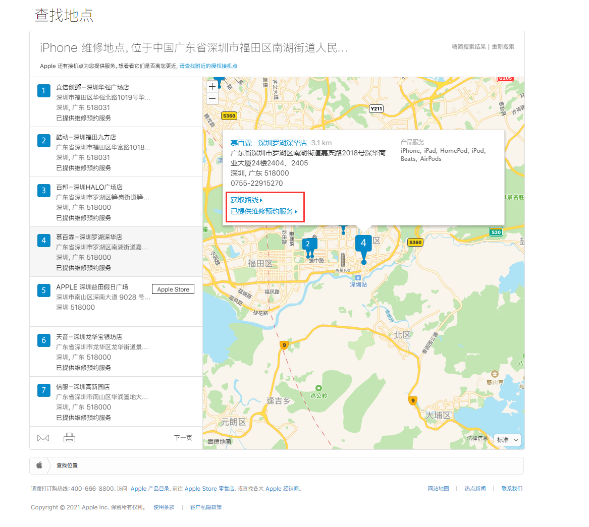 庆阳苹果手机维修分享如何快速查找最近的苹果官方授权维修点 
