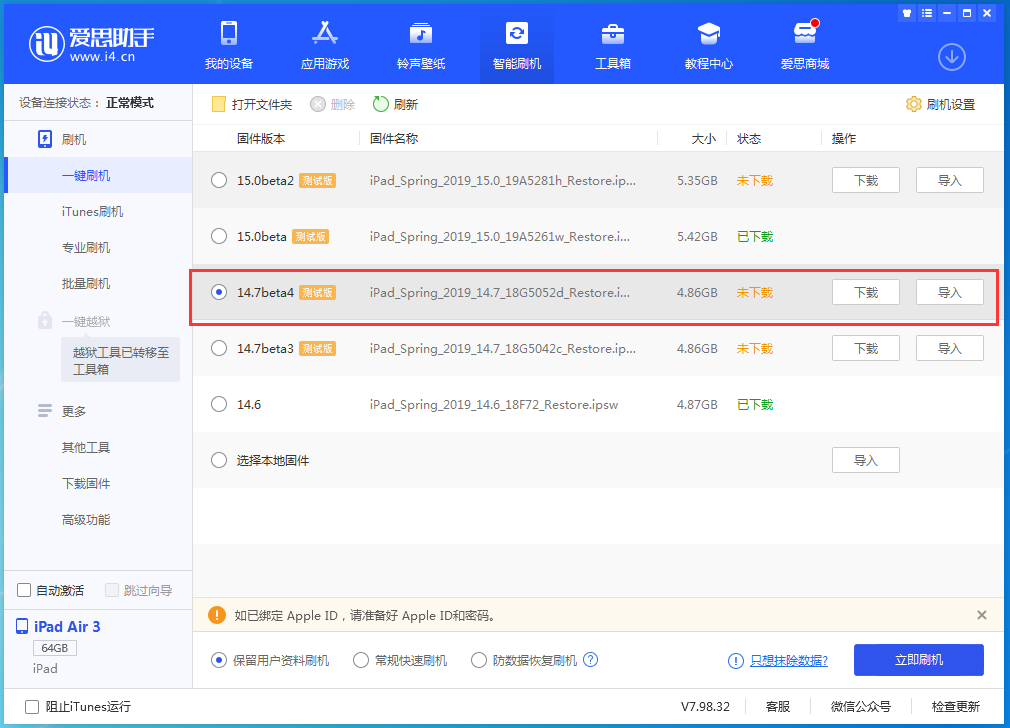 庆阳苹果手机维修分享iOS 14.7 beta 4更新内容及升级方法教程 