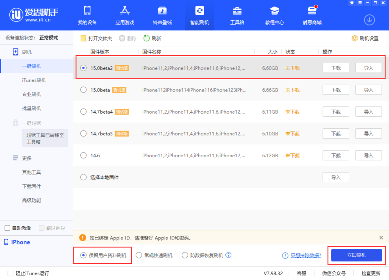 庆阳苹果手机维修分享iOS 15.0 公测版与 iOS 15 beta 2 测试版有什么区别 