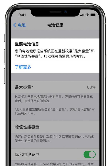 庆阳苹果手机维修分享升级iOS 14.5 Beta 6后如何进行电池校准 