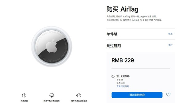 庆阳苹果手机维修分享购买AirTag后多久可以到货 