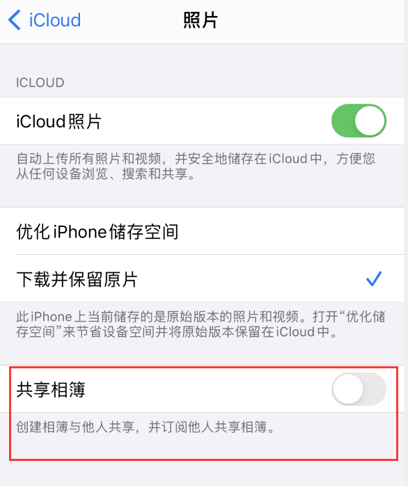 庆阳苹果手机维修分享iPhone 总是收到共享相簿广告，如何解决 