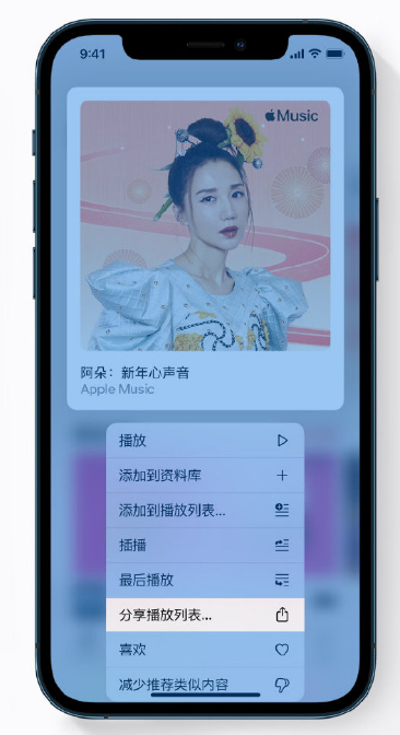 庆阳苹果手机维修分享Apple Music 新增新年歌单，快来分享给好友 