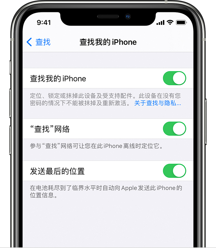 庆阳苹果手机维修分享如何在 iPhone 上开启的「查找」功能 