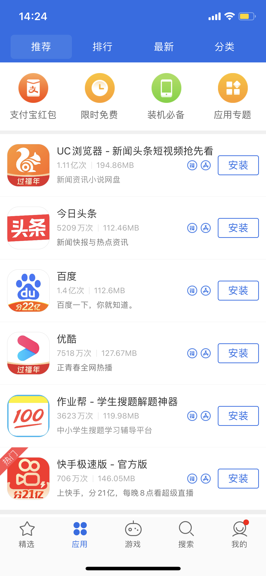 庆阳苹果手机维修分享iPhone 12 免输入密码下载应用的三种方法 
