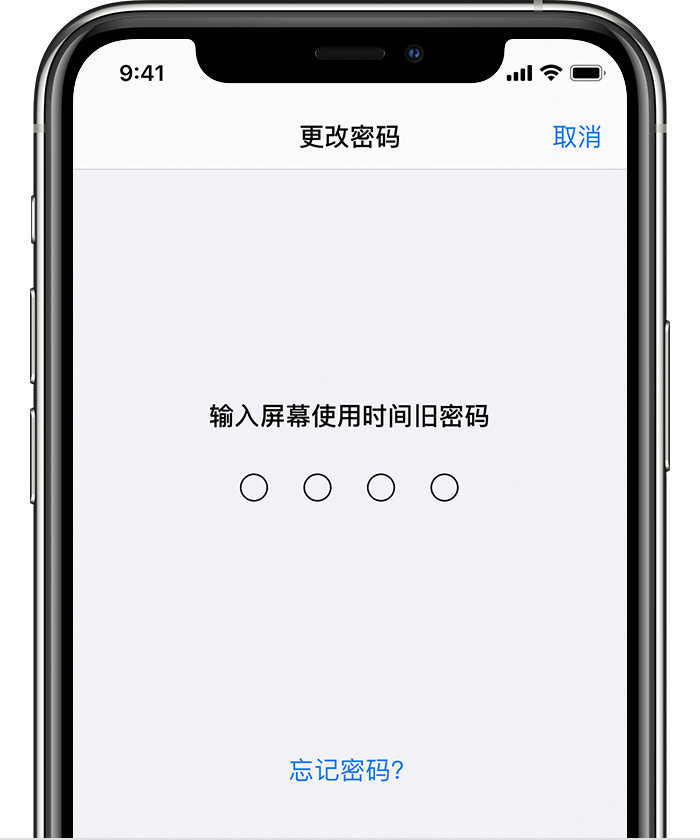 庆阳苹果手机维修分享iOS 14 忘记屏幕使用时间密码怎么办 