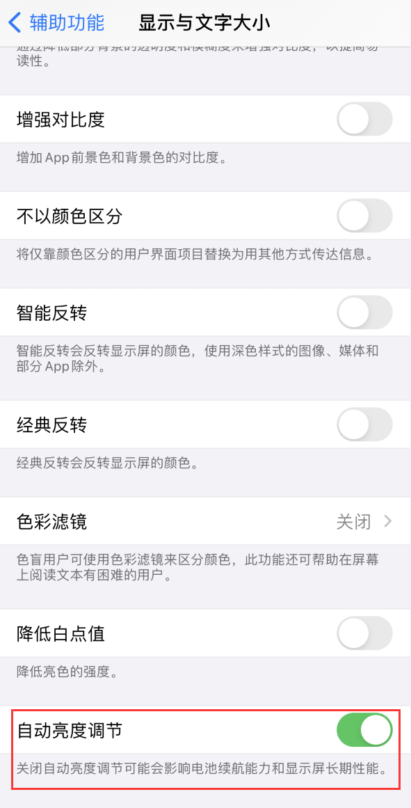 庆阳苹果手机维修分享iPhone 自动亮度调节失灵怎么办 