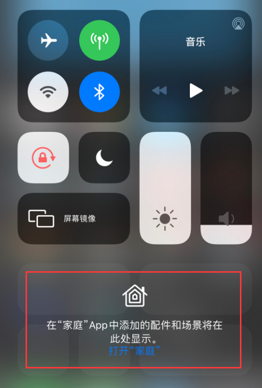 庆阳苹果手机维修分享iOS 14 控制中心“家庭”功能如何移除 