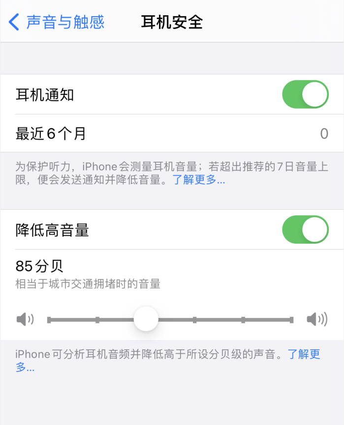 庆阳苹果手机维修分享iOS 14 新增保护听力功能 