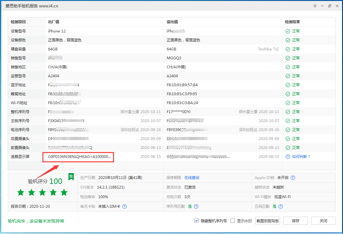 庆阳苹果手机维修分享iPhone12全系列屏幕变绿是什么原因造成的 