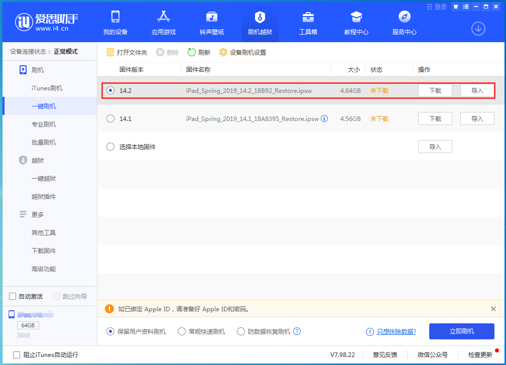 庆阳苹果手机维修分享老机型推荐升级iOS14.2正式版吗 