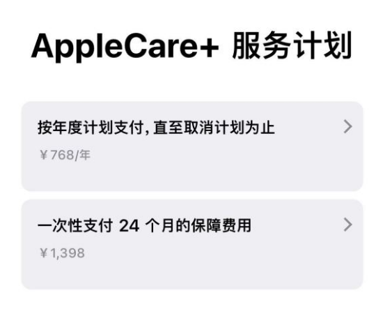 庆阳苹果手机维修分享Apple Care+ 服务计划年度支付和一次性支付有什么区别 
