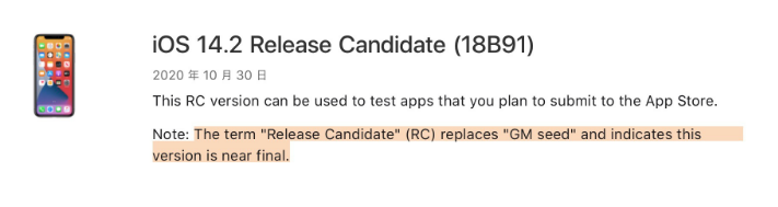 庆阳苹果手机维修分享iOS 14.2 RC版是什么版 
