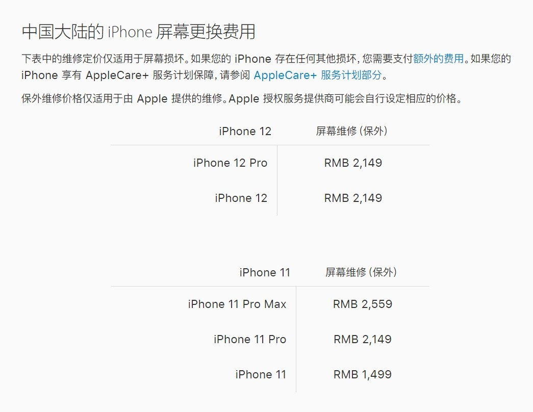 庆阳苹果手机维修分享iPhone 12/12 Pro 更换屏幕多少钱 