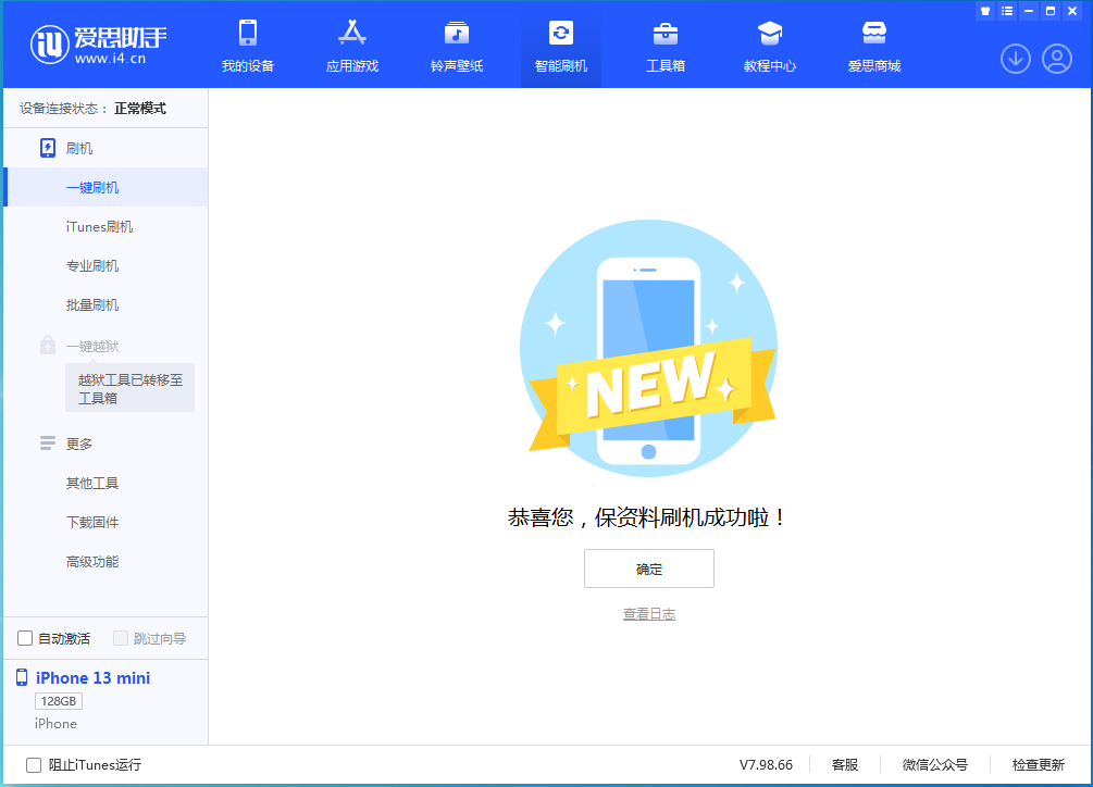 庆阳苹果手机维修分享iOS 16.5 RC版升级_iOS 16.5 RC版一键刷机教程 