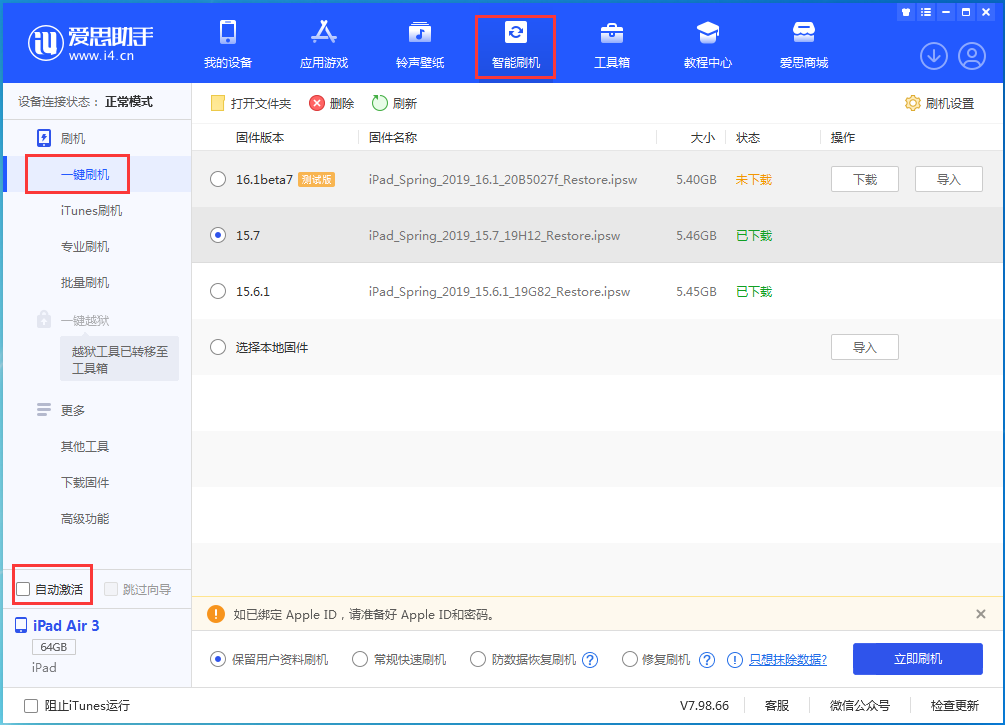 庆阳苹果手机维修分享iOS 15.7正式版刷机_iOS 15.7正式版一键升级教程 