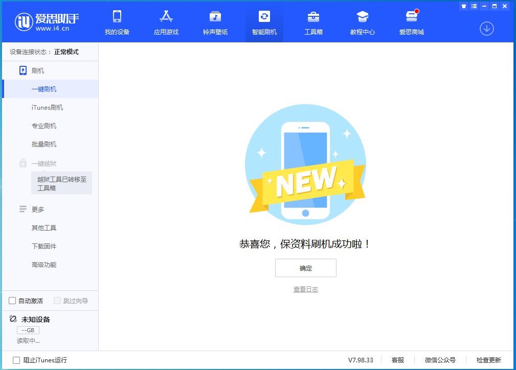 庆阳苹果手机维修分享iOS 15.0.2 正式版升级_iOS 15.0.2 正式版一键刷机教程 
