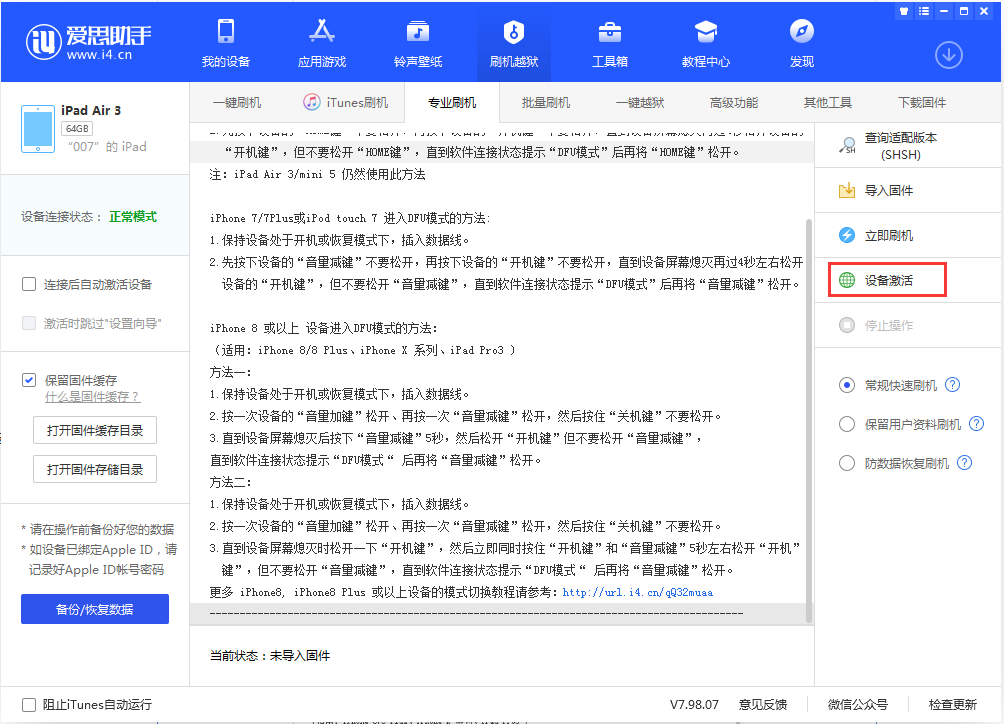 庆阳苹果手机维修分享iOS 13.2.2正式版_iOS 13.2.2 正式版一键刷机教程 